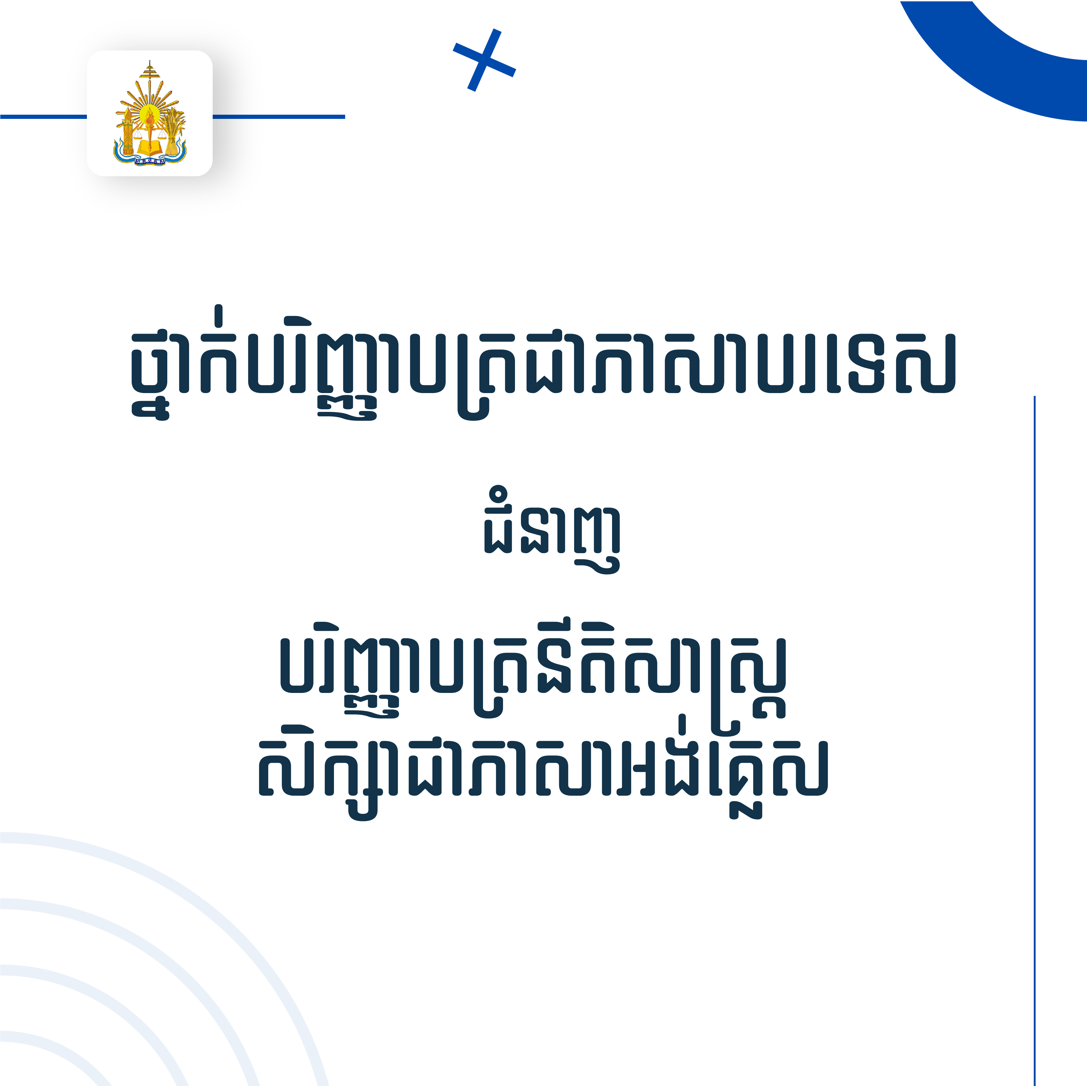 Bachelor of Law (English Language Based Bachelor of Law Program-ELBBL)