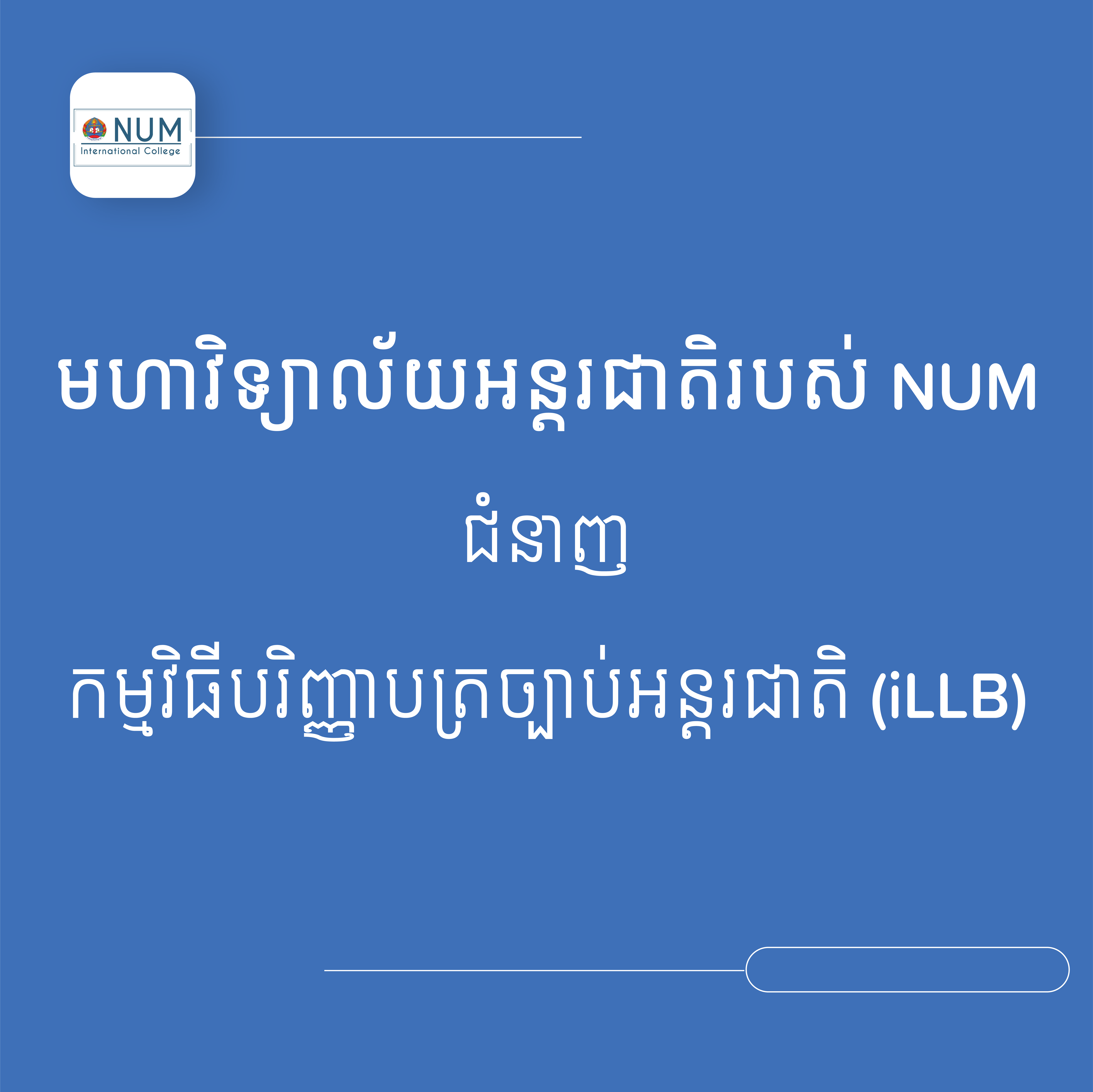 INTERNATIONAL BACHELOR OF LAWS PROGRAM